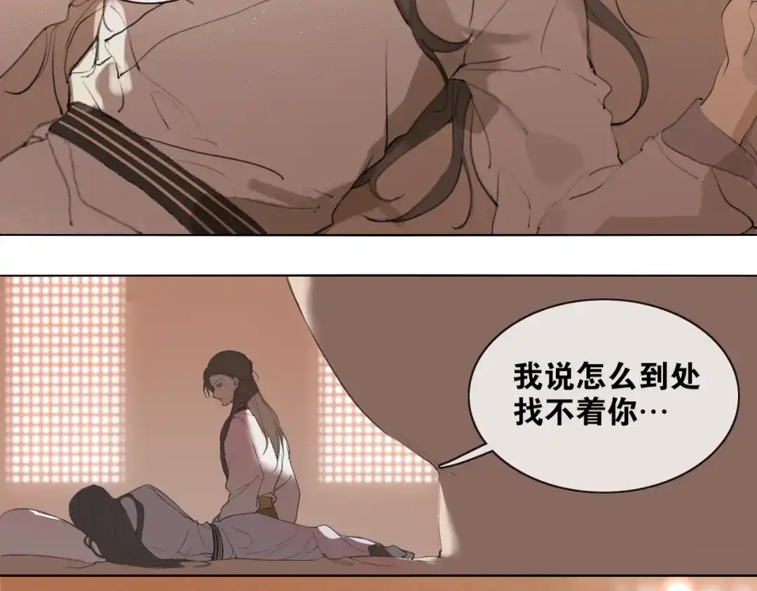 《离尘》第37话 密谋 第21页