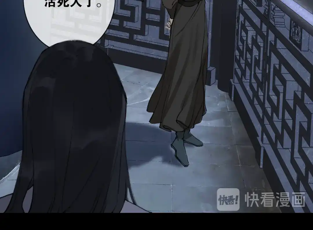 《离尘》第37话 密谋 第44页