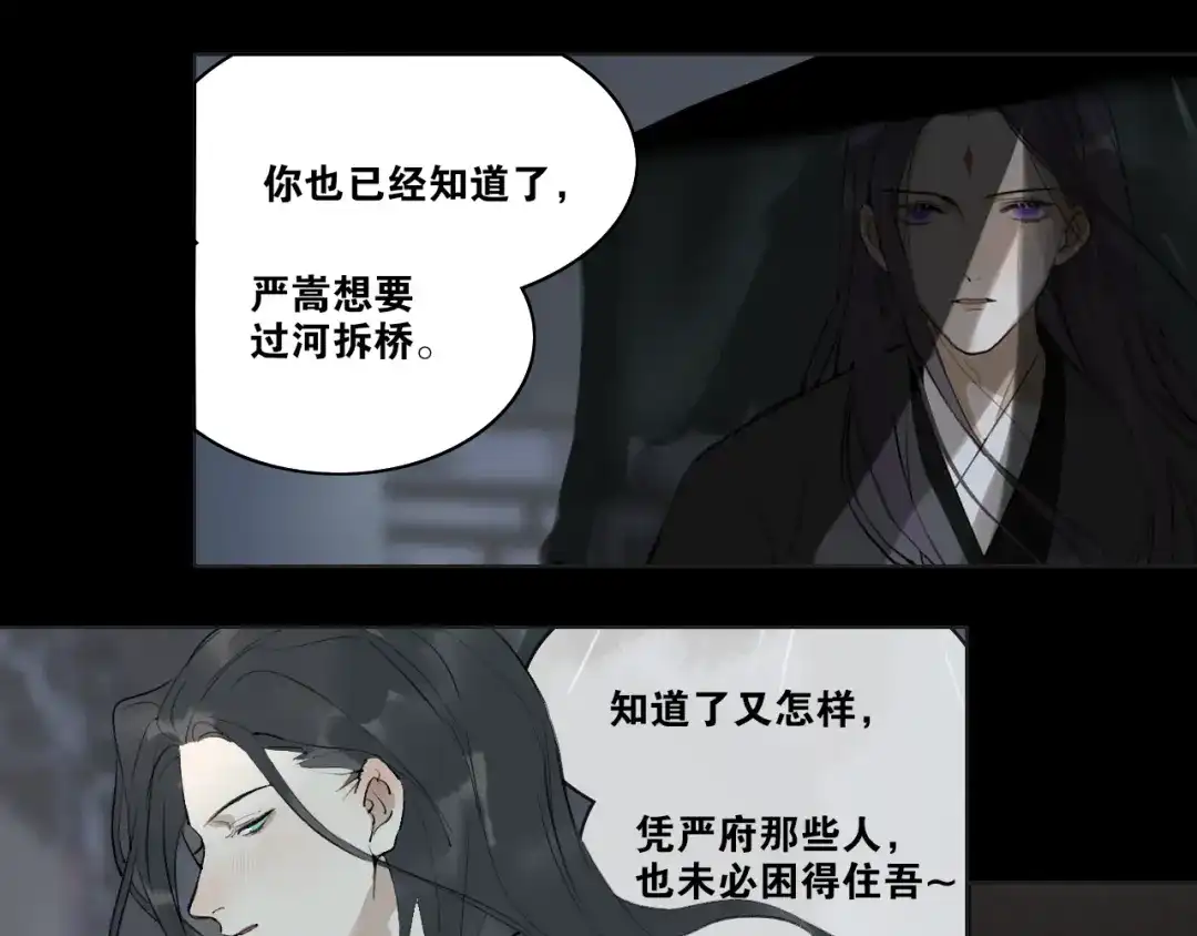 《离尘》第37话 密谋 第45页