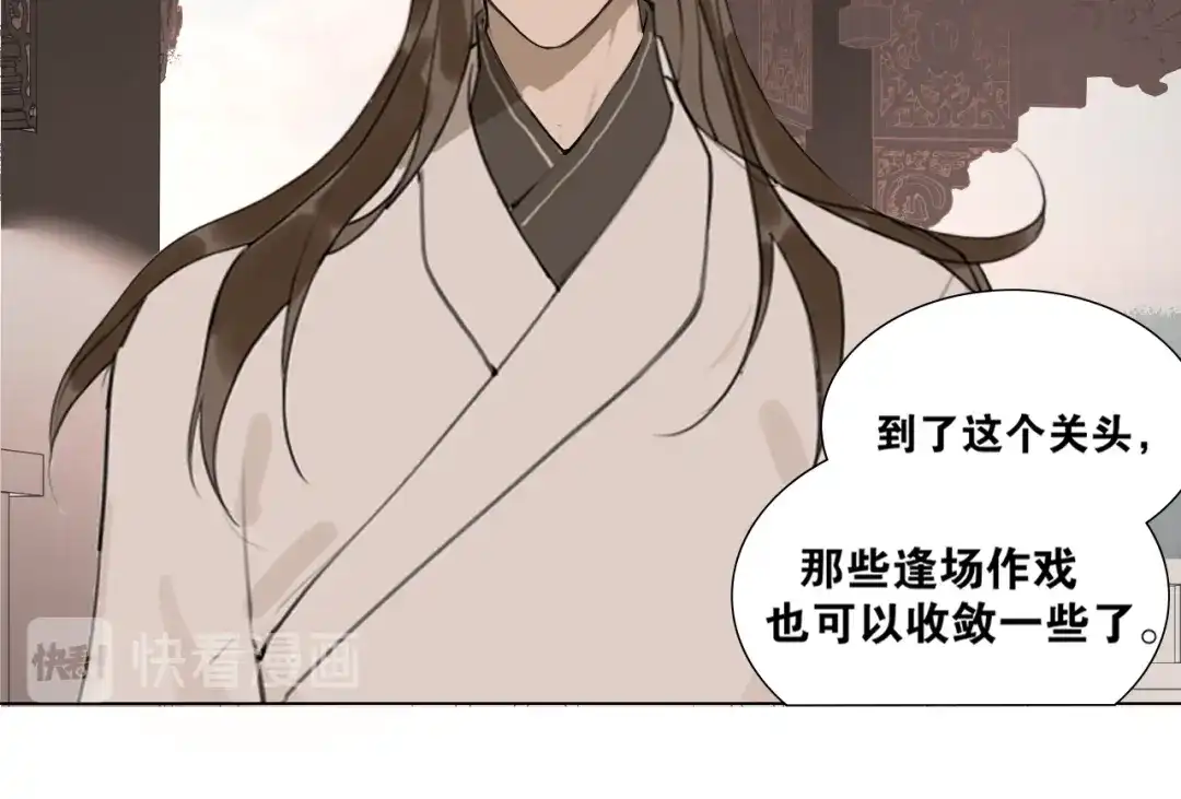 《离尘》第37话 密谋 第9页