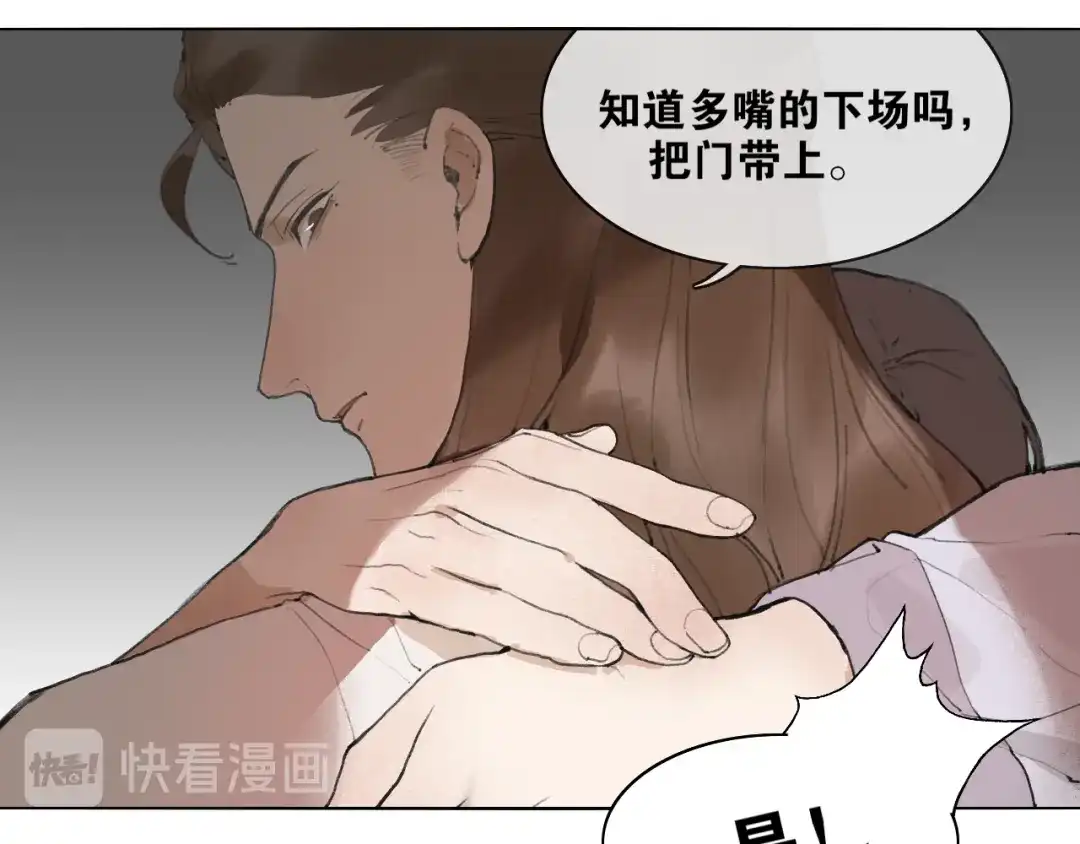 《离尘》第37话 密谋 第24页