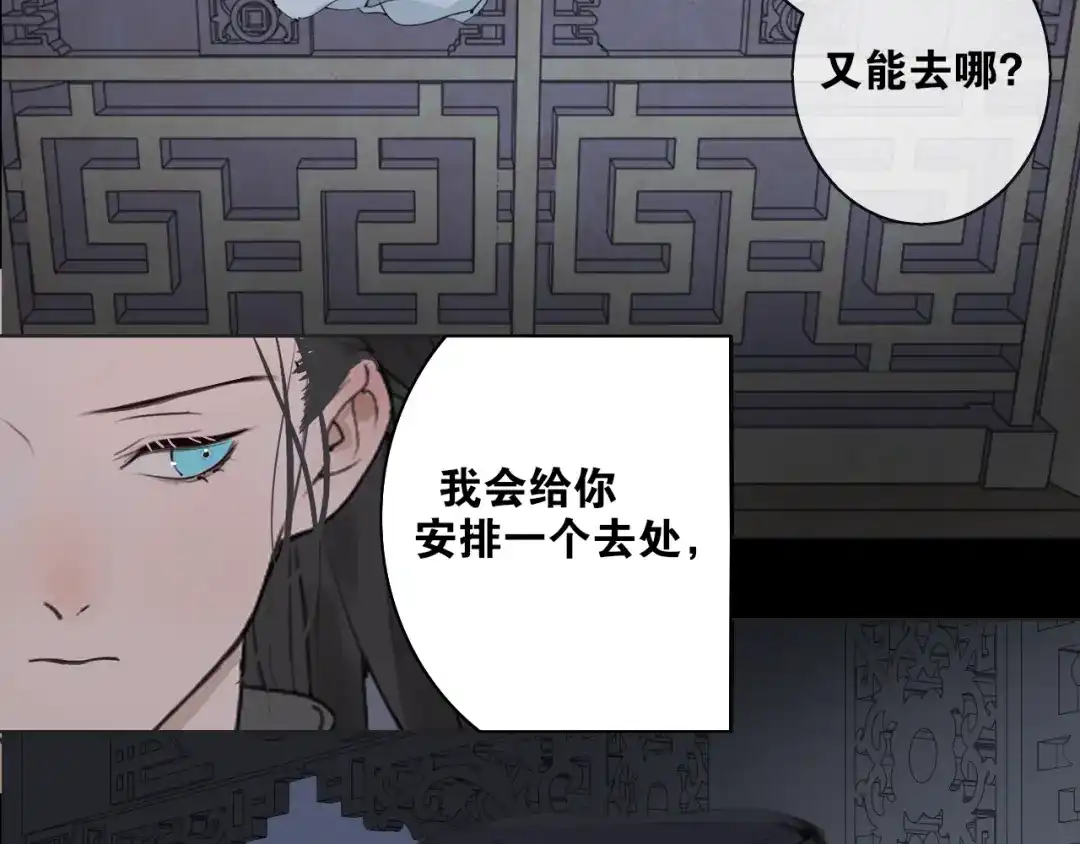 《离尘》第37话 密谋 第47页