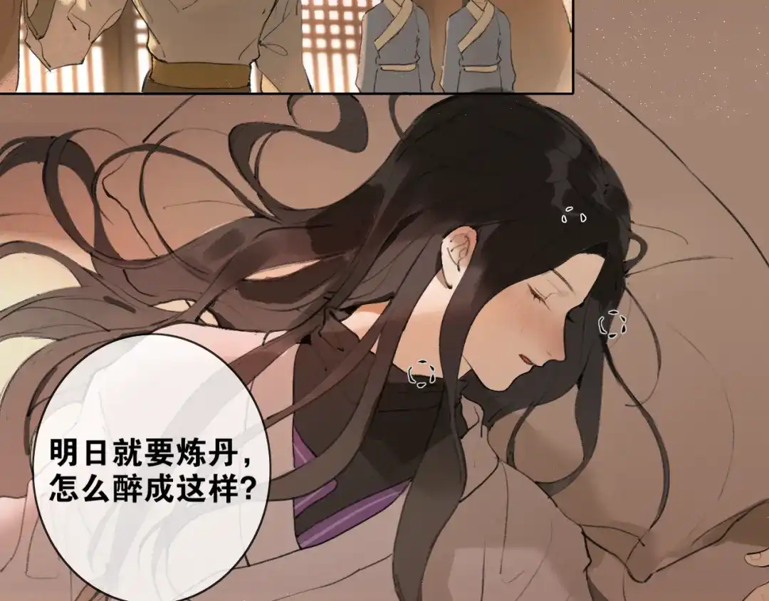 《离尘》第37话 密谋 第20页