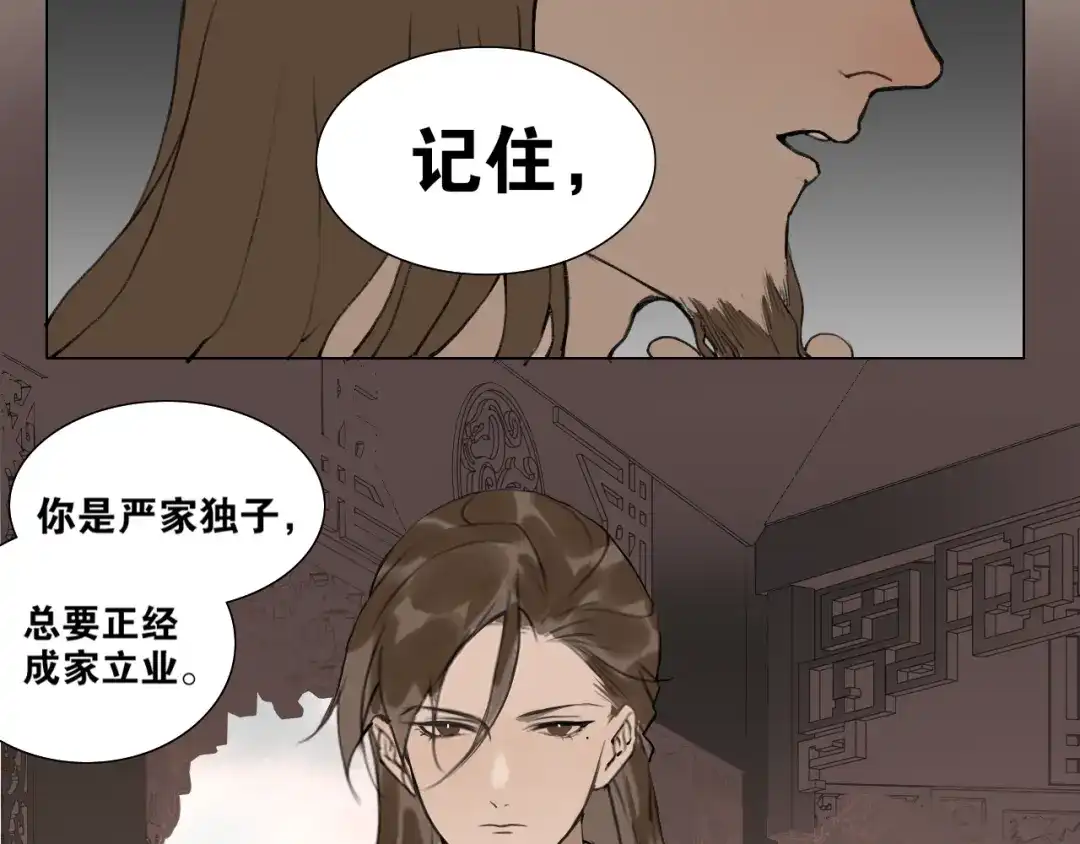 《离尘》第37话 密谋 第8页