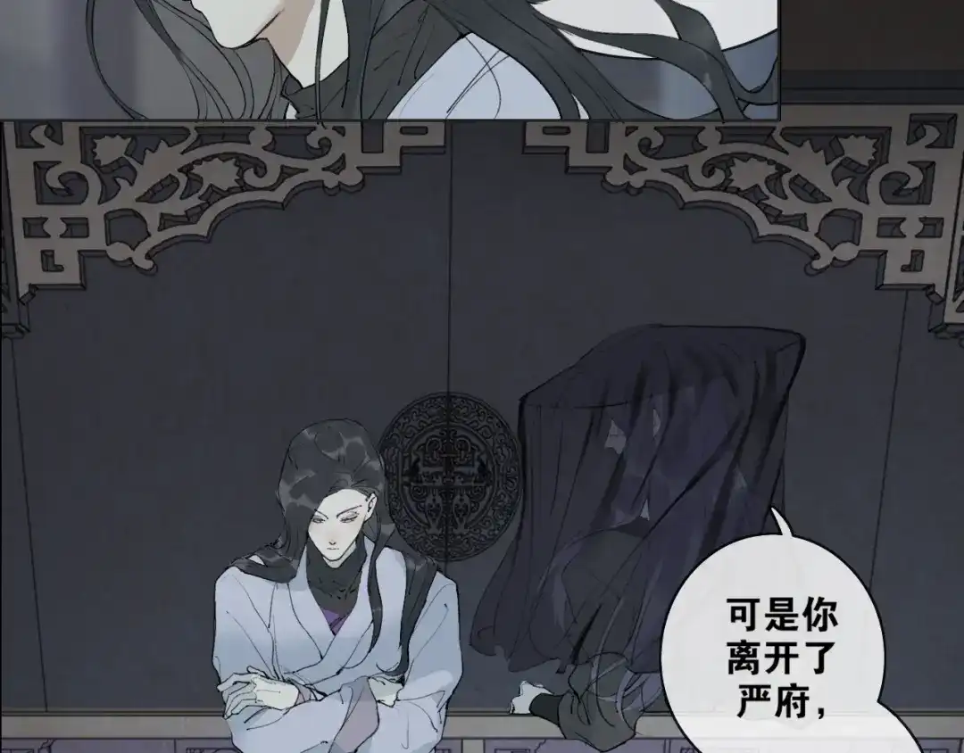 《离尘》第37话 密谋 第46页