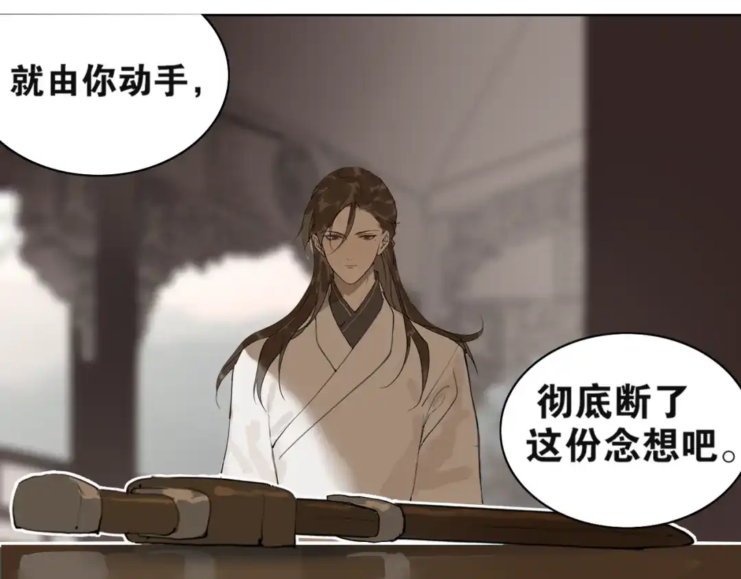 《离尘》第37话 密谋 第14页
