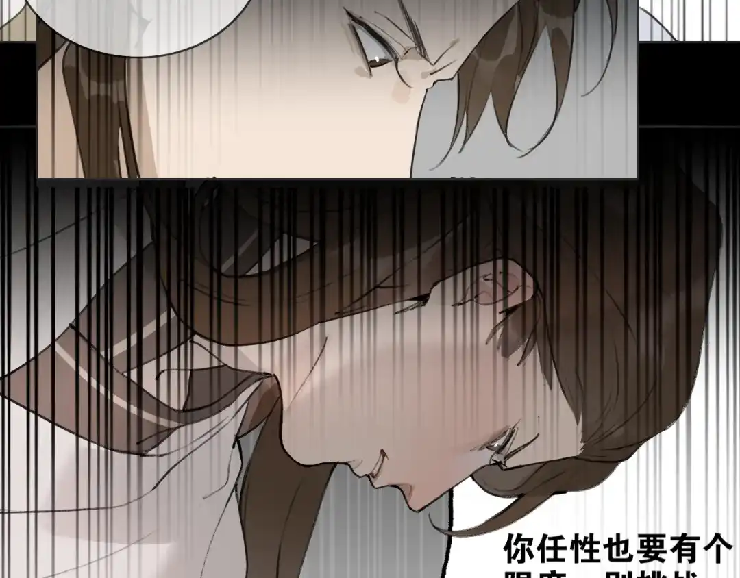 《离尘》第37话 密谋 第35页