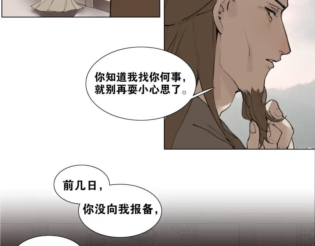 《离尘》第37话 密谋 第6页