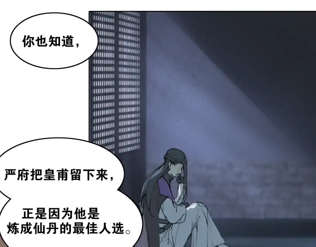 《离尘》第37话 密谋 第10页
