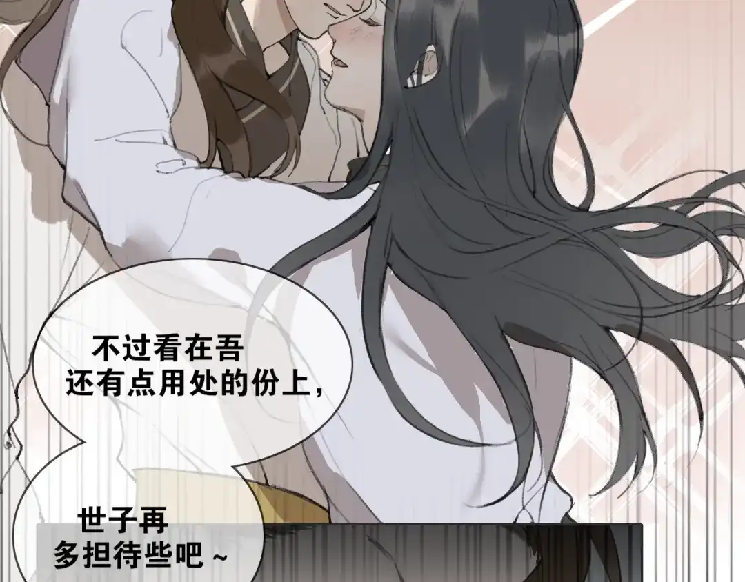 《离尘》第37话 密谋 第34页