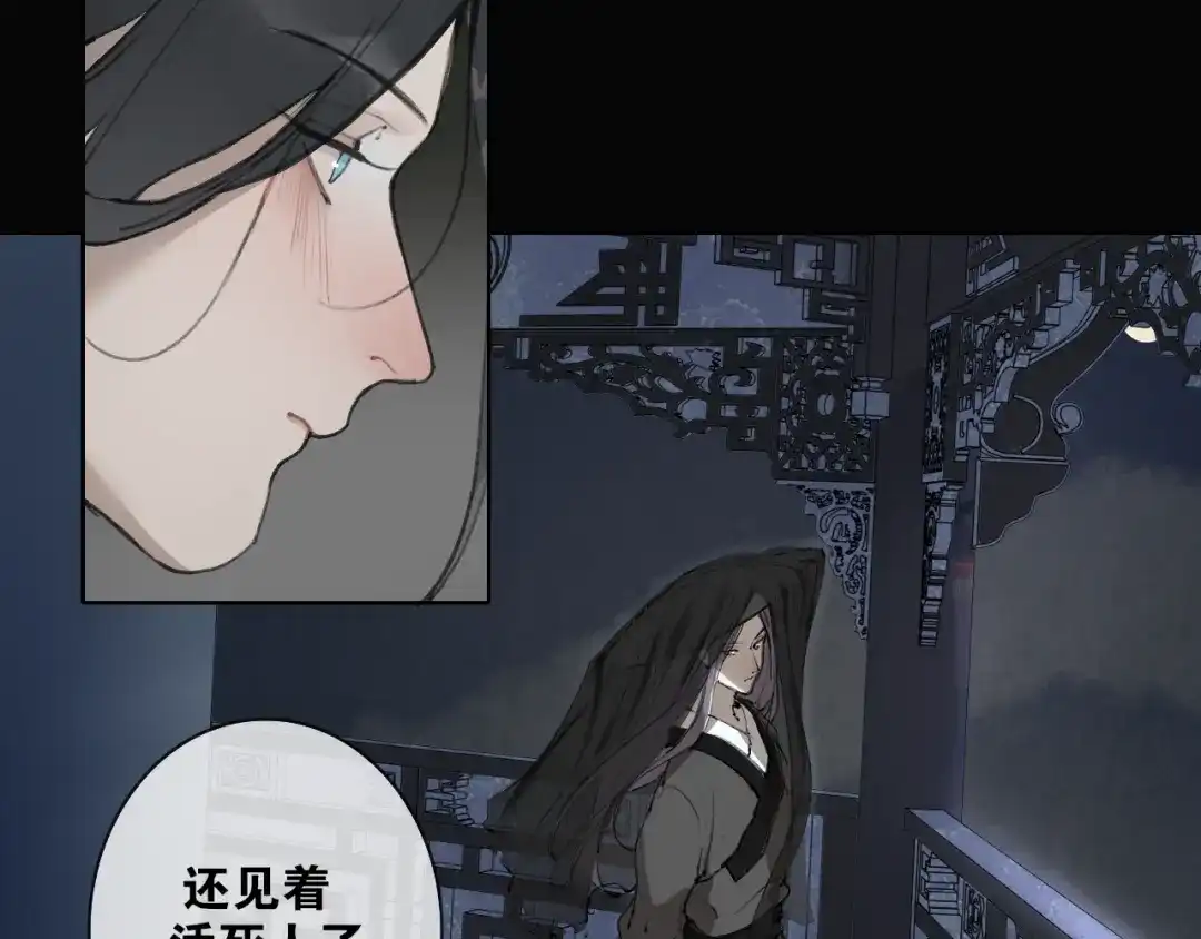 《离尘》第37话 密谋 第43页