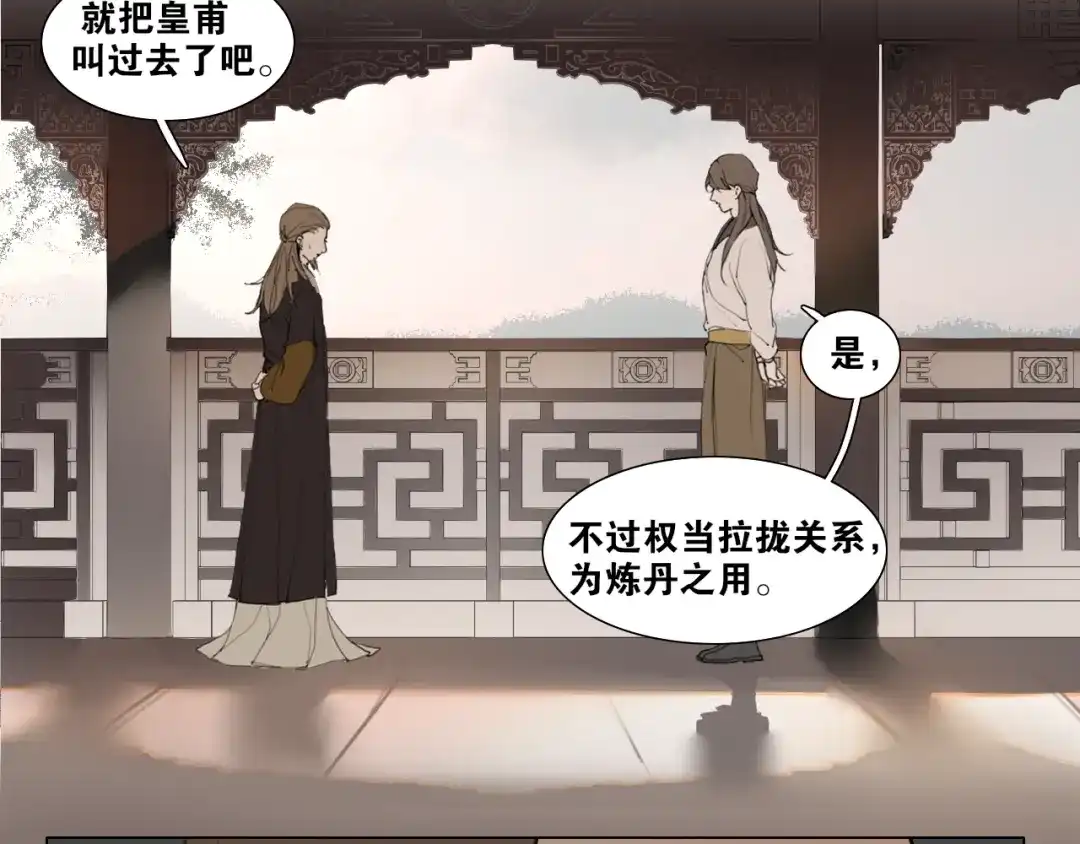 《离尘》第37话 密谋 第7页