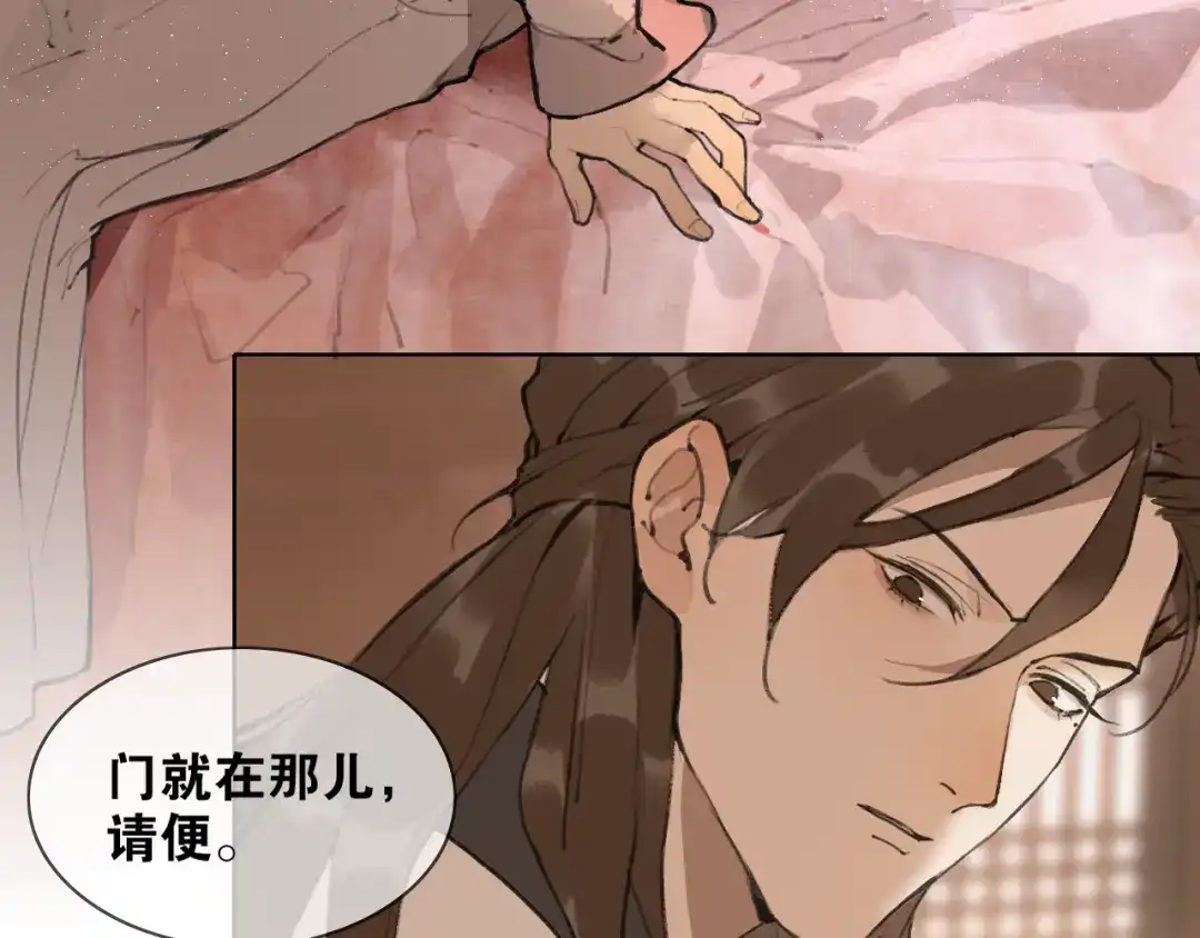 《离尘》第37话 密谋 第39页