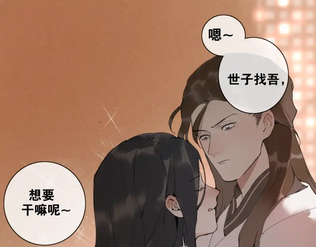 《离尘》第37话 密谋 第22页