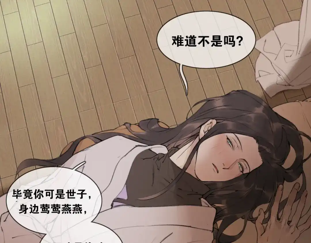《离尘》第37话 密谋 第29页