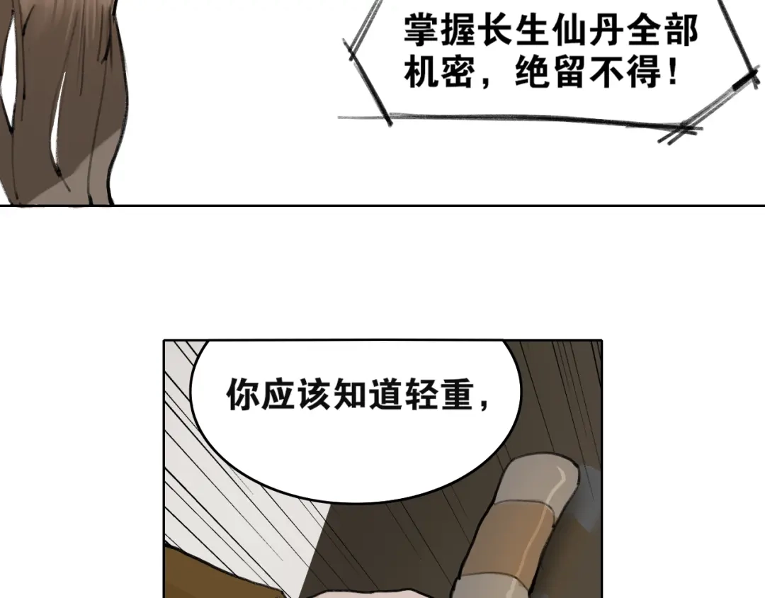 《离尘》第37话 密谋 第12页