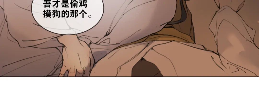 《离尘》第37话 密谋 第30页