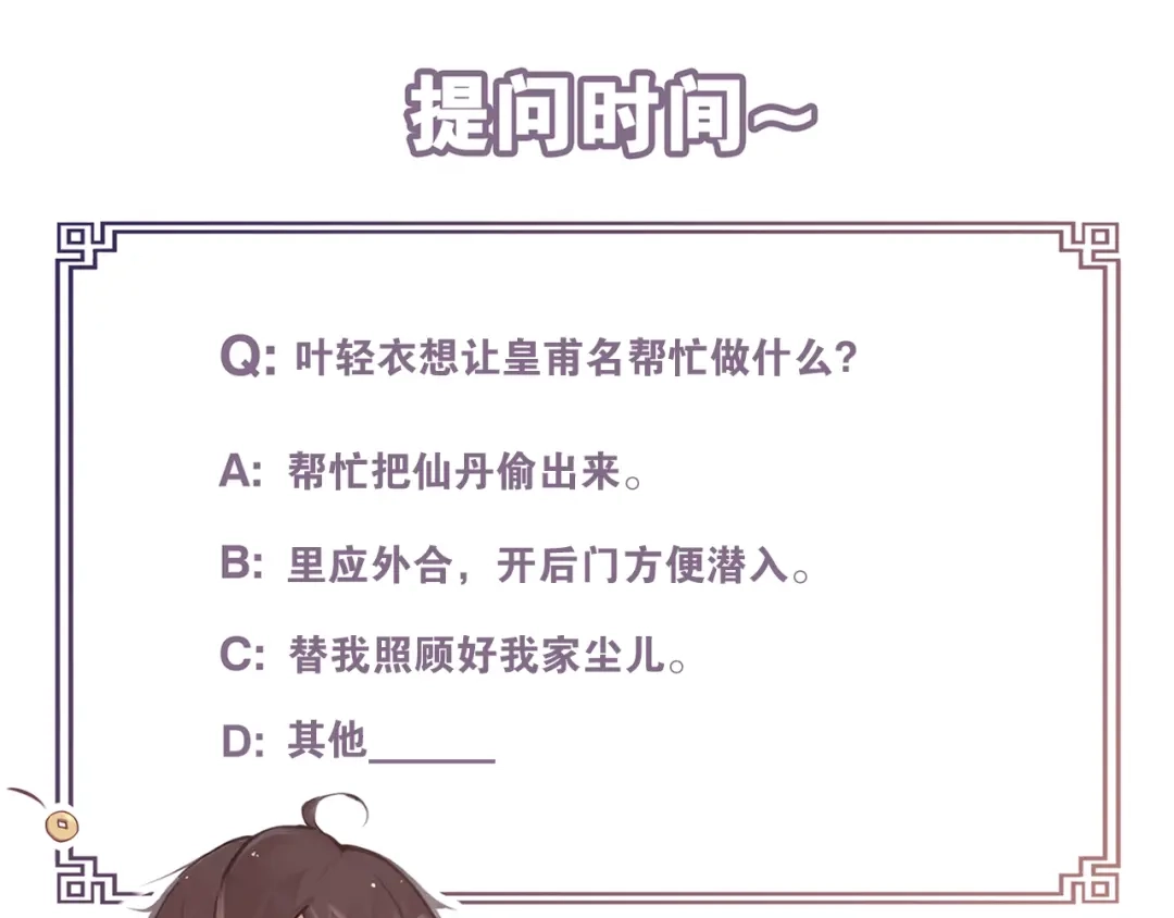 《离尘》第37话 密谋 第50页