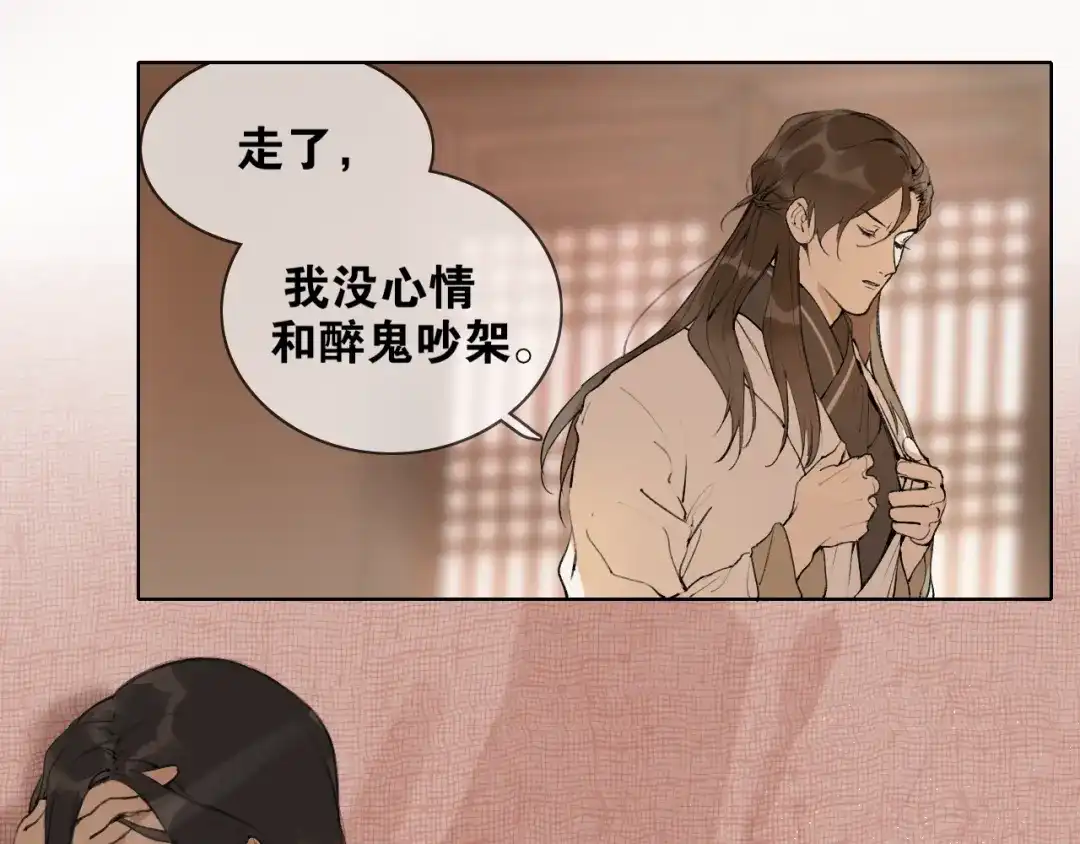 《离尘》第37话 密谋 第37页