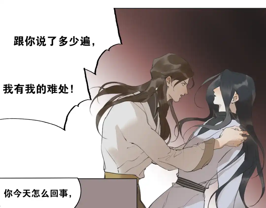 《离尘》第37话 密谋 第31页