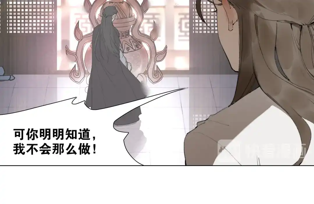 《离尘》第38话 决裂 第28页