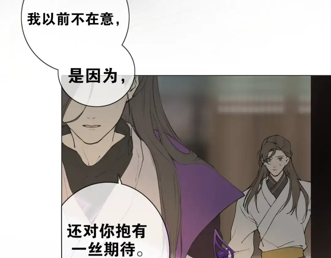 《离尘》第38话 决裂 第32页