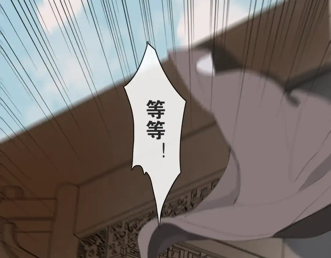 《离尘》第38话 决裂 第53页