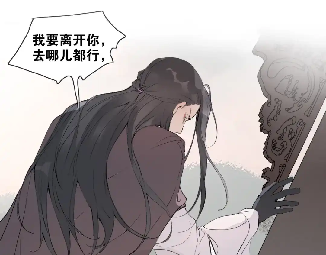 《离尘》第38话 决裂 第40页