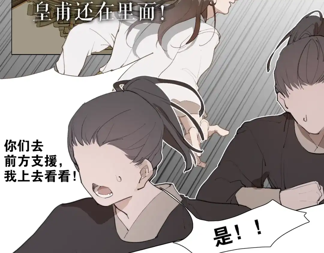 《离尘》第38话 决裂 第18页
