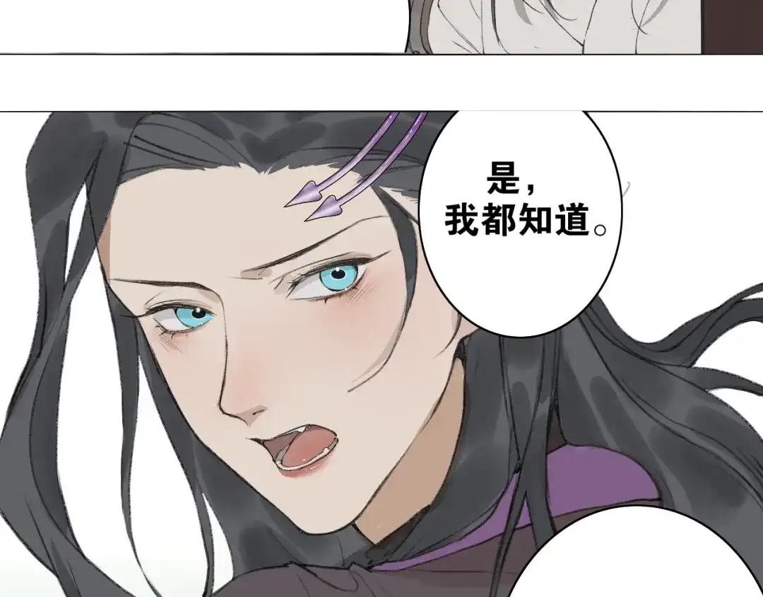 《离尘》第38话 决裂 第37页