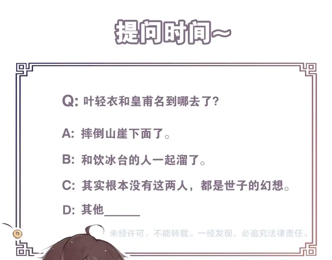《离尘》第38话 决裂 第61页