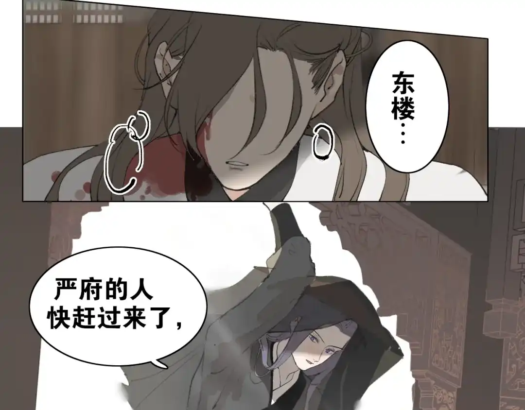 《离尘》第38话 决裂 第47页