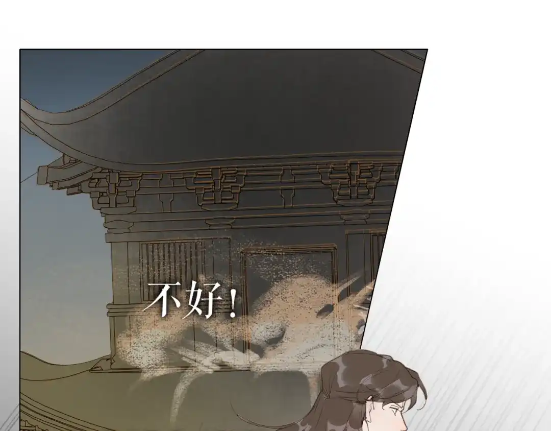 《离尘》第38话 决裂 第17页
