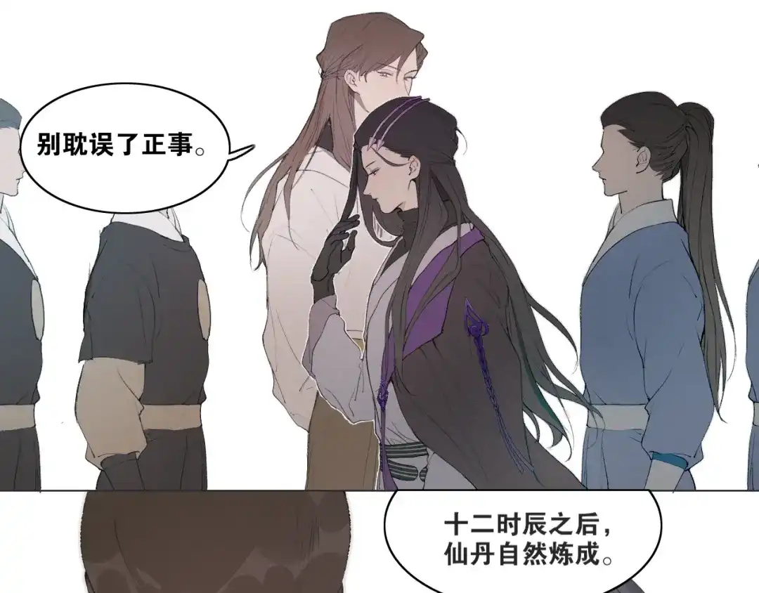 《离尘》第38话 决裂 第6页