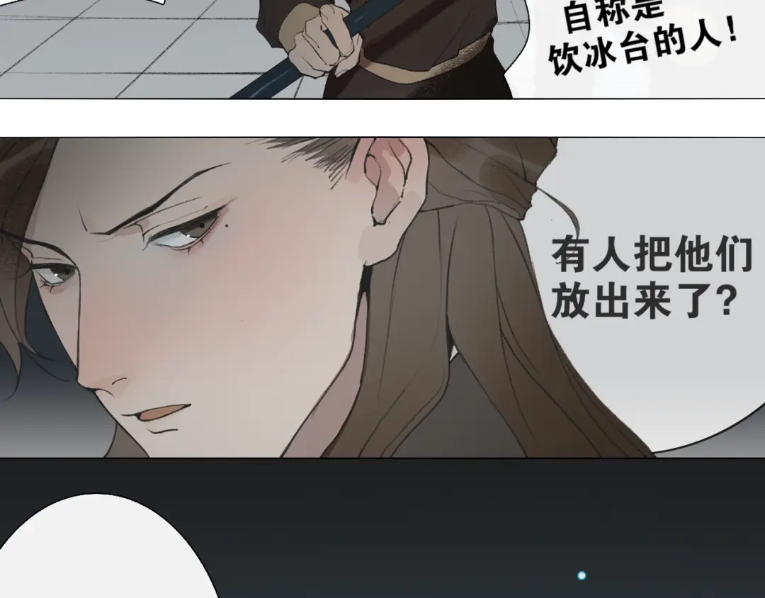 《离尘》第38话 决裂 第13页