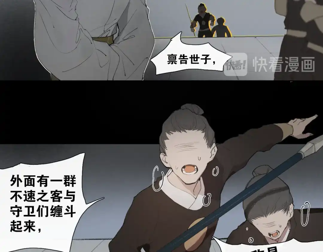 《离尘》第38话 决裂 第12页