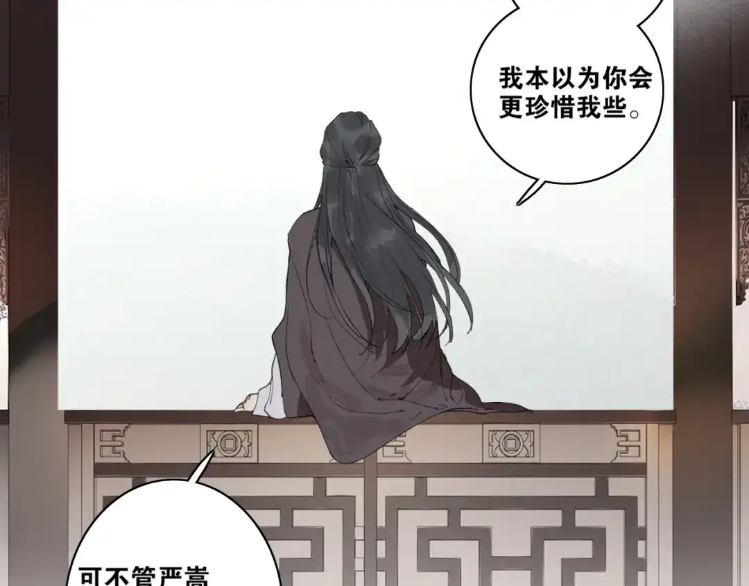 《离尘》第38话 决裂 第35页
