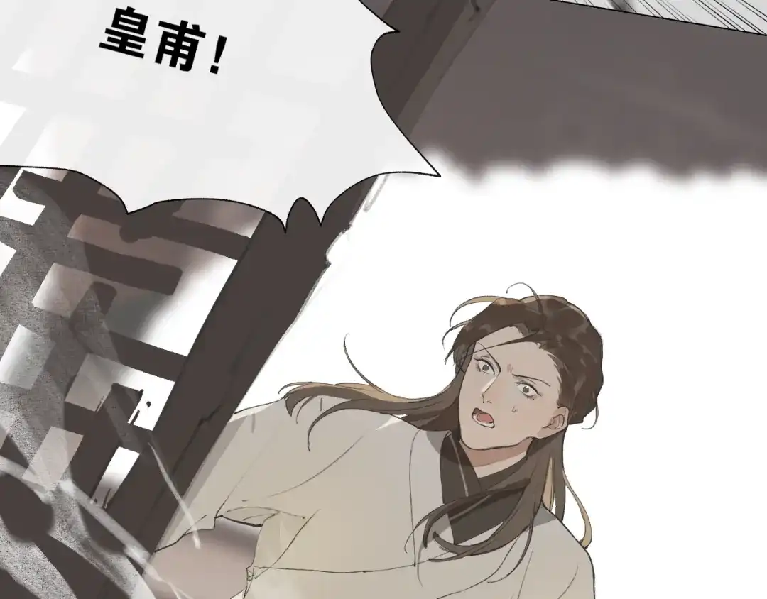 《离尘》第38话 决裂 第21页