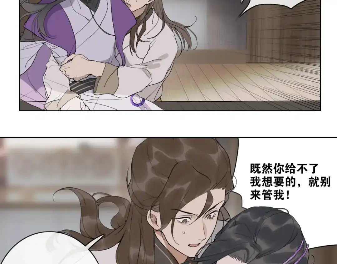 《离尘》第38话 决裂 第42页