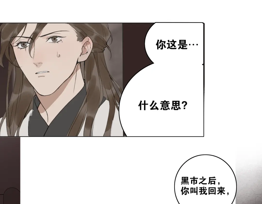 《离尘》第38话 决裂 第34页