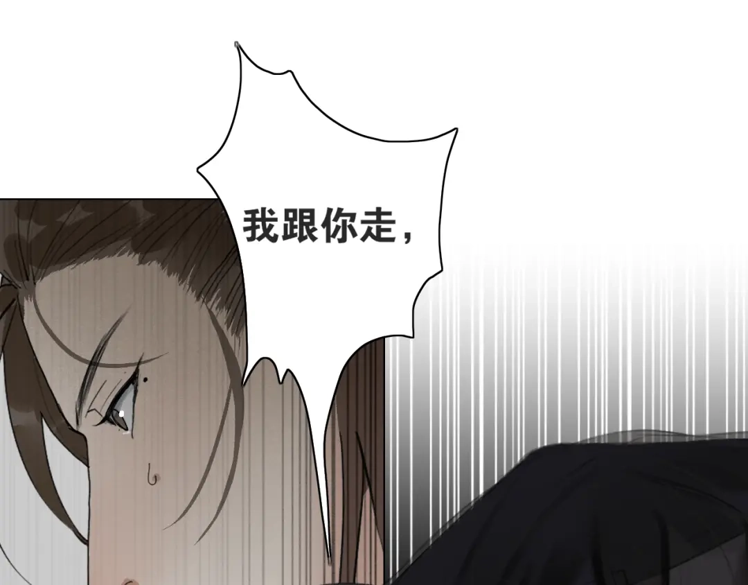 《离尘》第38话 决裂 第50页