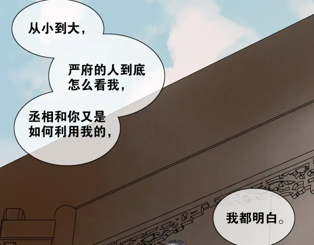 《离尘》第38话 决裂 第30页