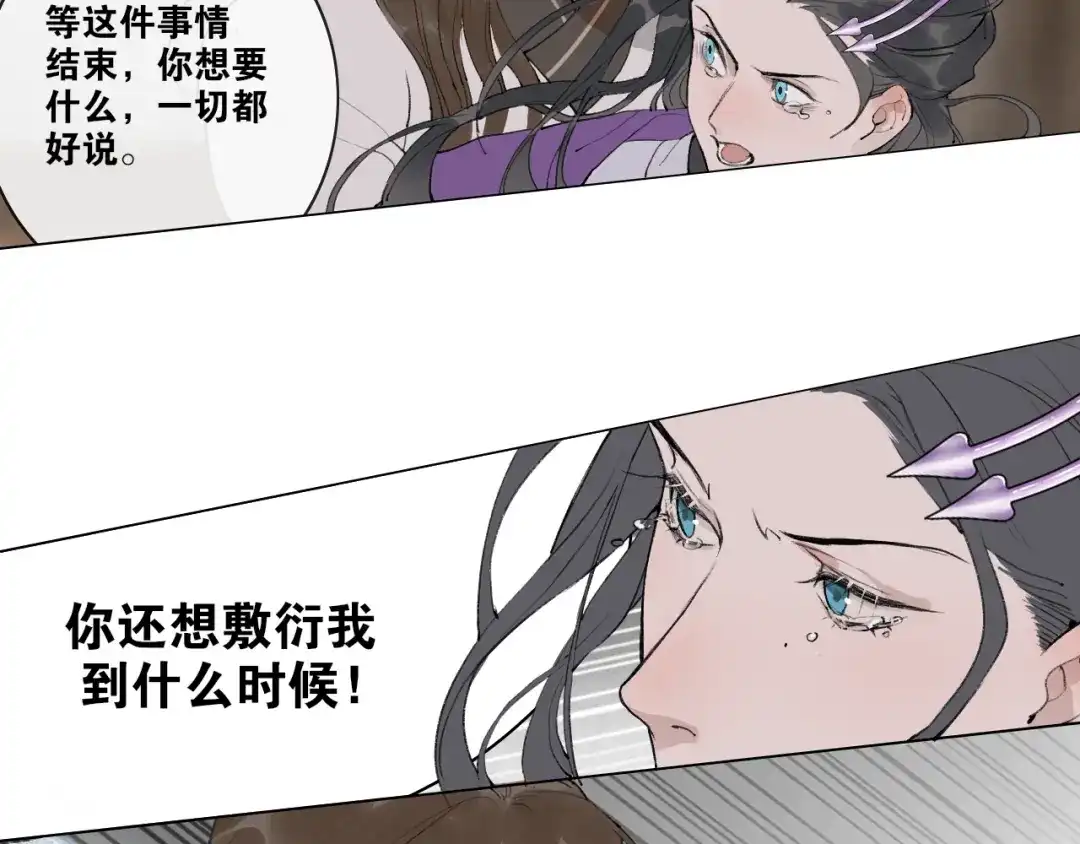《离尘》第38话 决裂 第43页