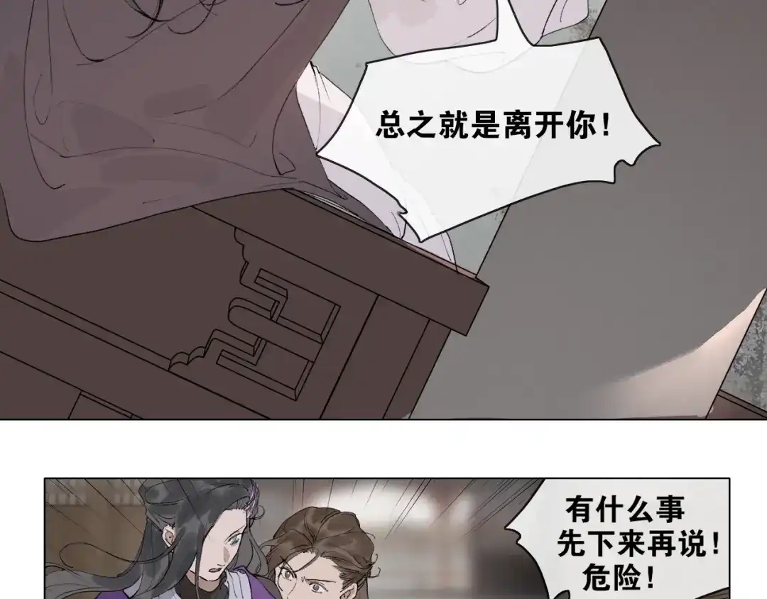 《离尘》第38话 决裂 第41页
