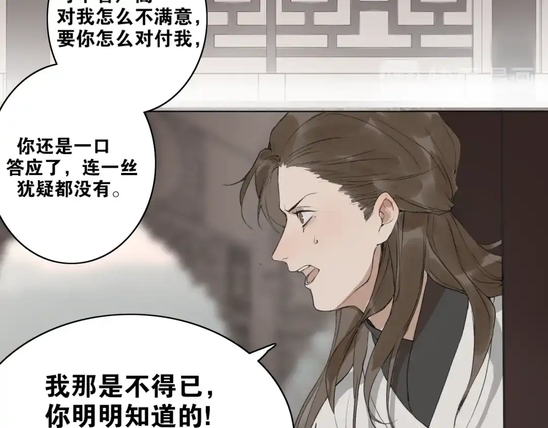 《离尘》第38话 决裂 第36页