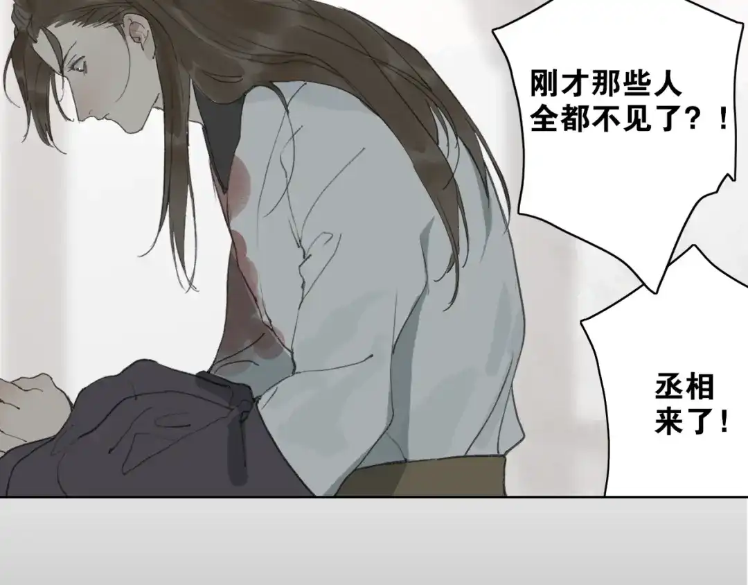 《离尘》第38话 决裂 第57页