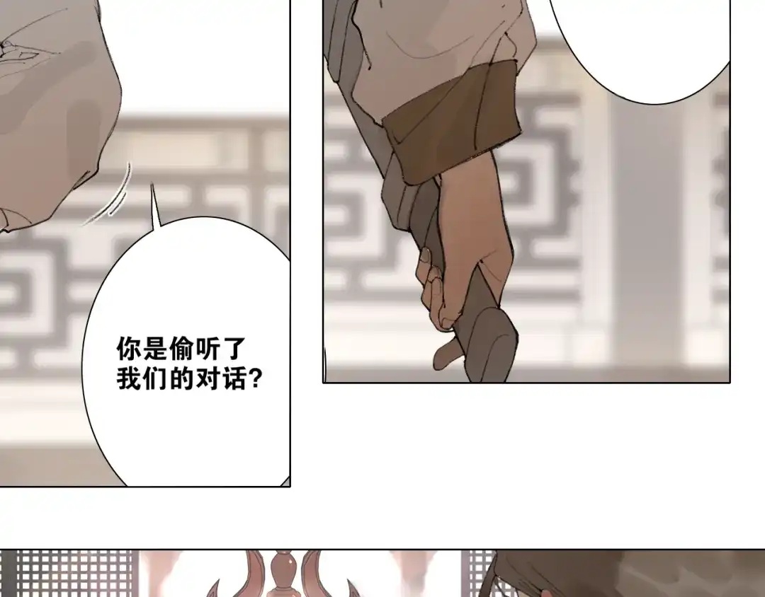 《离尘》第38话 决裂 第27页