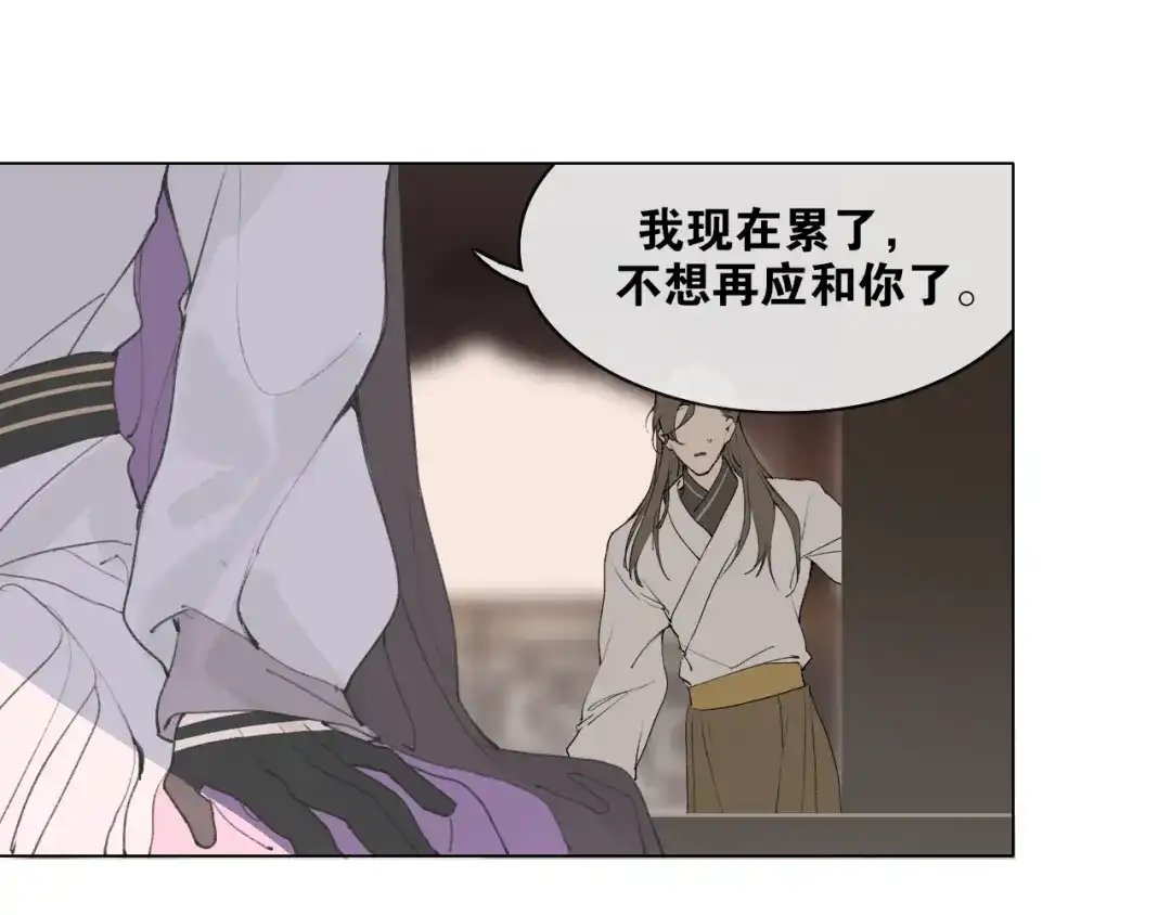 《离尘》第38话 决裂 第39页