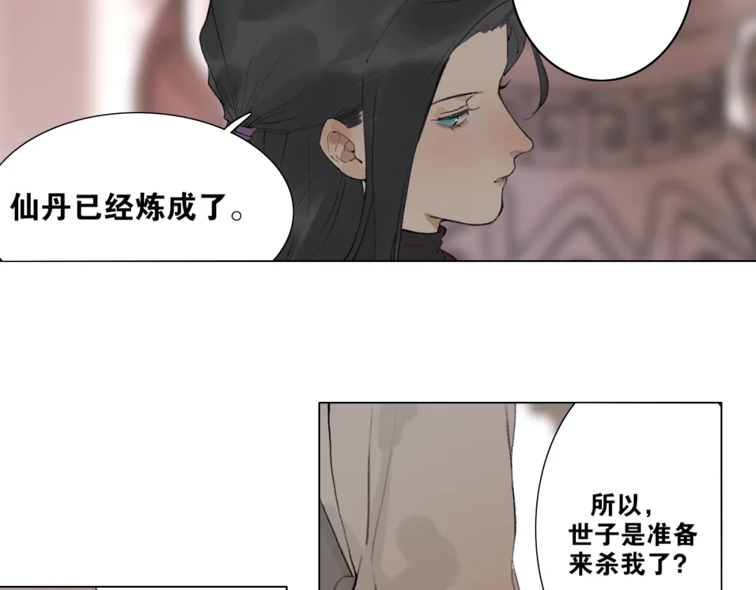 《离尘》第38话 决裂 第26页
