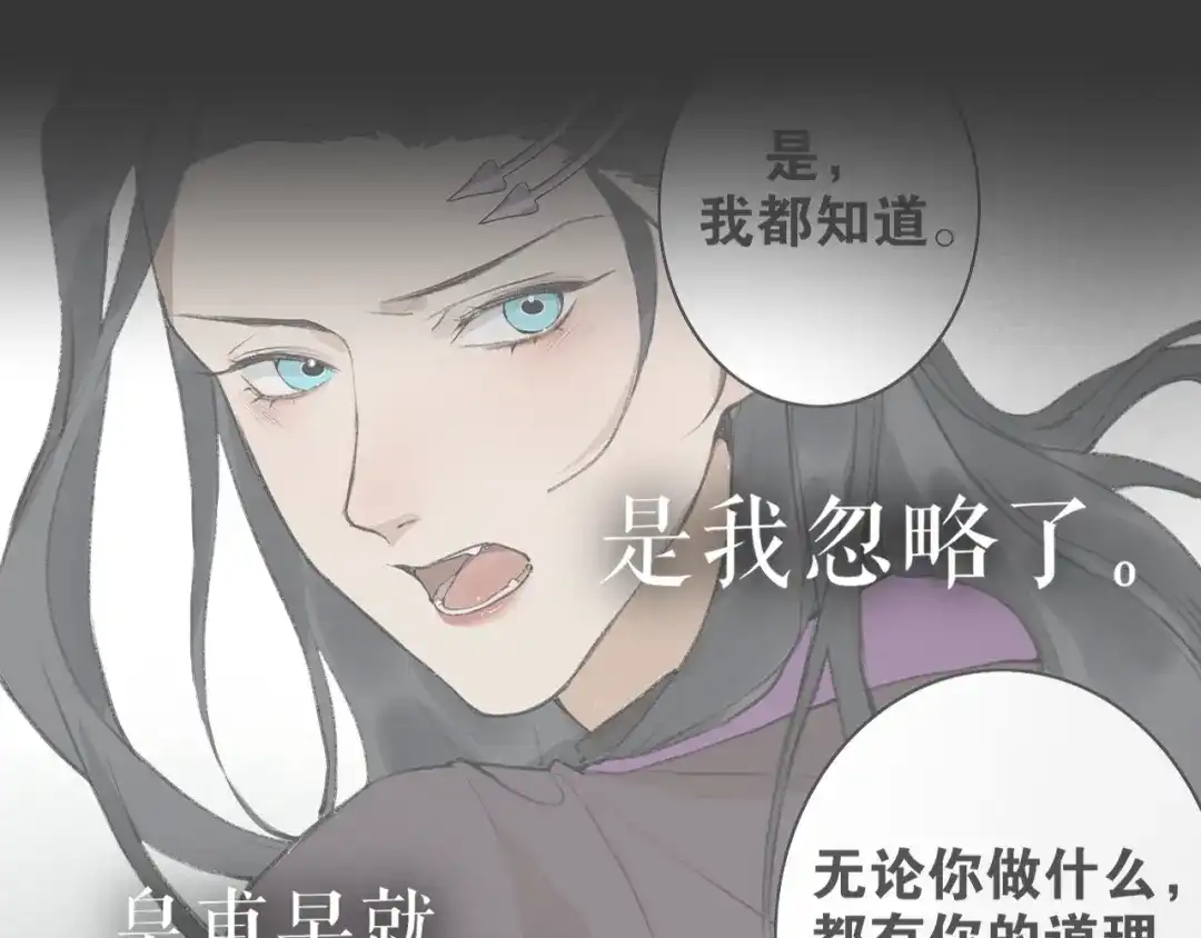《离尘》第39话 总角之交 第42页